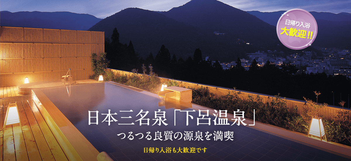 日本三名泉「下呂温泉」つるつる良質の源泉を満喫