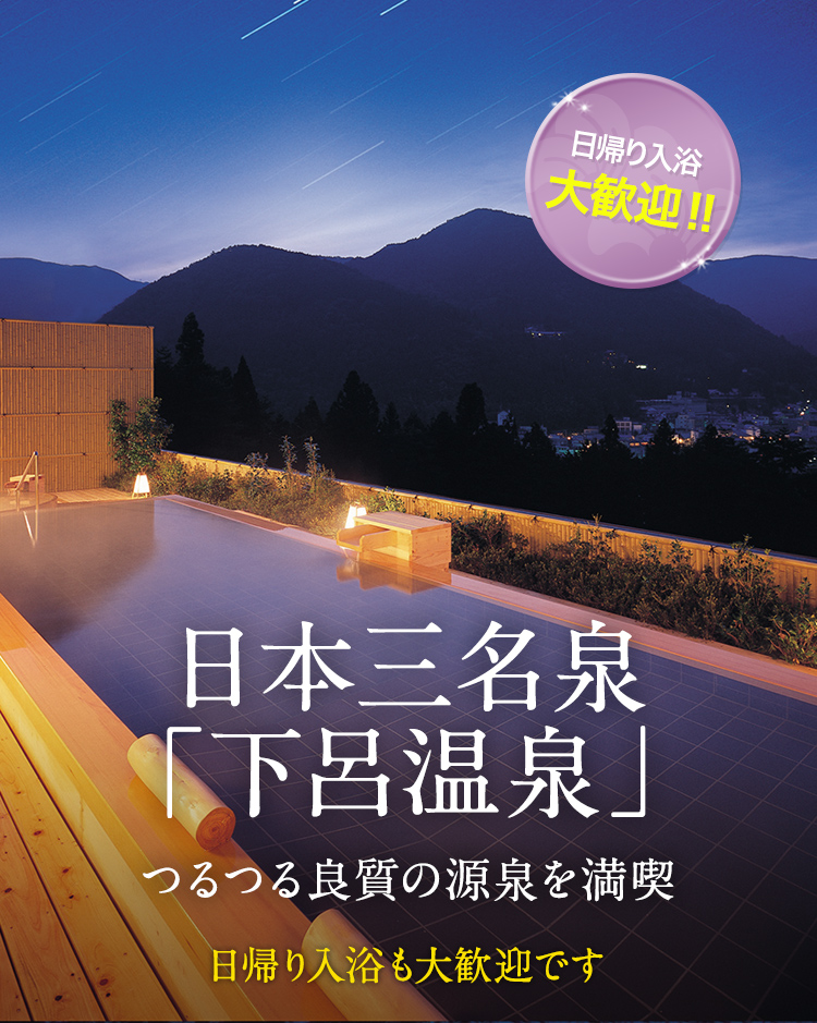 下呂温泉 ホテルくさかべアルメリア オフィシャルサイト トップページ
