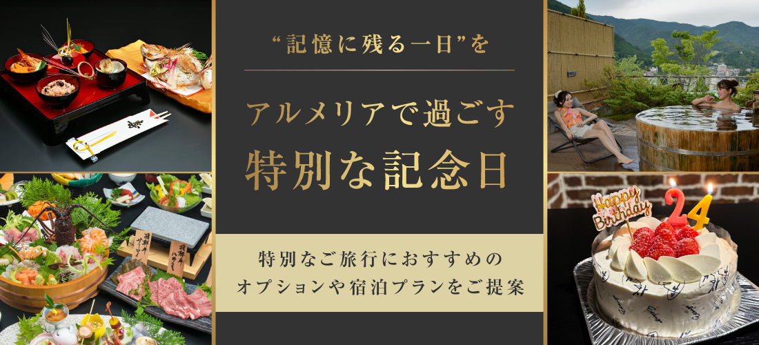 Anniversaryプラン