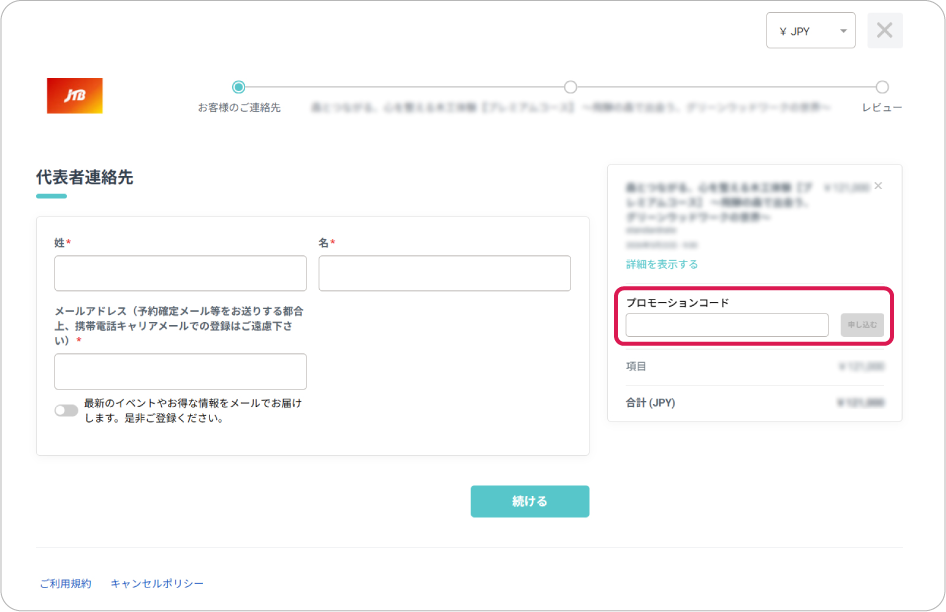 ご利用方法