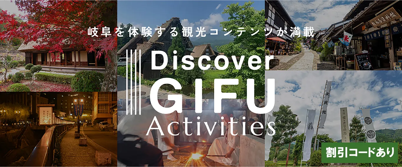 Discover GIFU Activities
