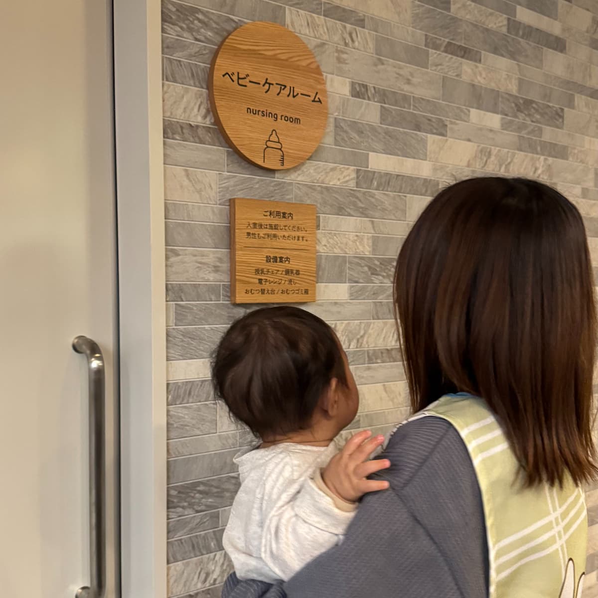 ベビーケアルーム