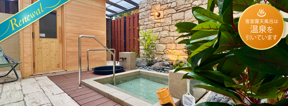 サウナ付きスイートルーム「ロゼオ」